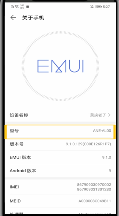 华为中查看机型的方法步骤截图