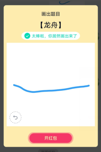 QQ画图红包画龙舟的简单方法截图