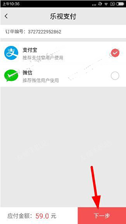 乐视体育app中开通会员的图文教程截图