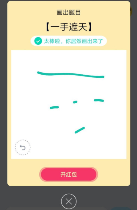 QQ画图红包一手遮天的详细方法截图