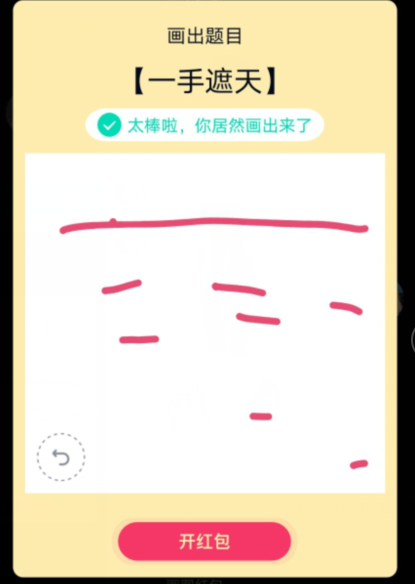 QQ画图红包一手遮天的详细方法截图