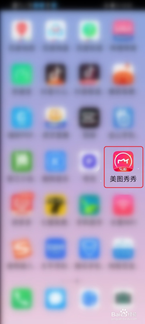 小编分享美图秀秀app首页怎么精简。