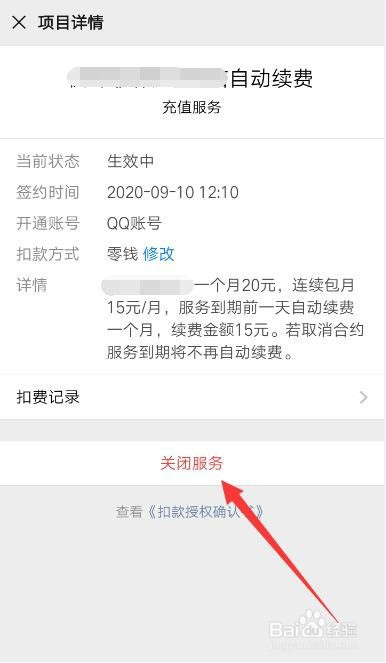 手机微信怎么关掉自动续费服务