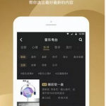 在企鹅FM中进行在线收听的图文教程。