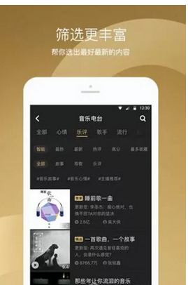 在企鹅FM中进行在线收听的图文教程