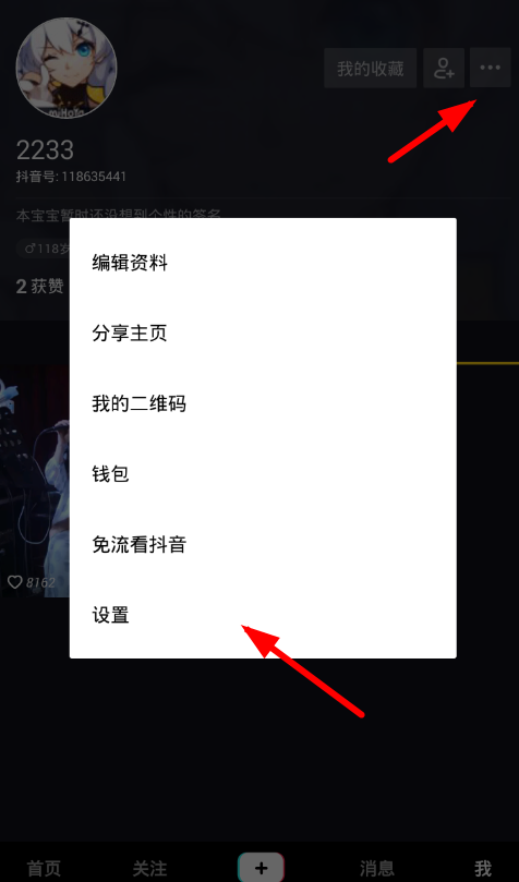 在抖音中查找黑名单的具体步骤。