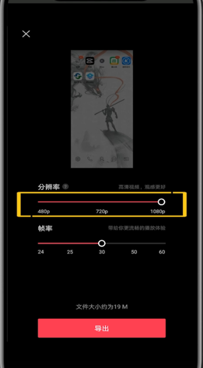 剪映中导出高清视频的方法技巧截图