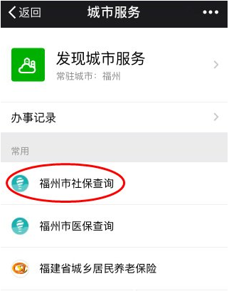 在微信中查询社保记录的详细步骤介绍截图