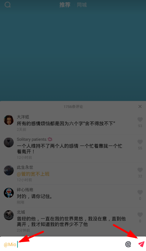 在抖音评论中@别人的步骤介绍截图