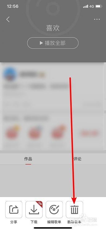 全民K歌如何删除歌单