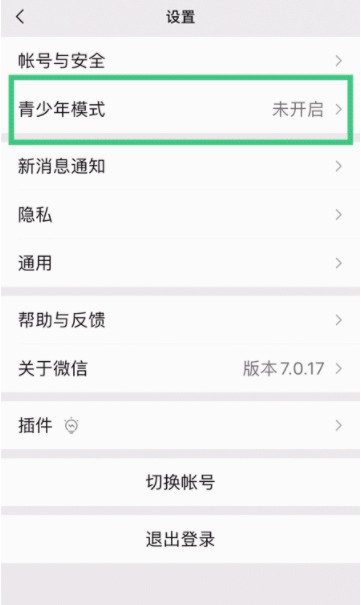 微信青少年模式怎么设置? 微信设置青少年模式的简单方法截图