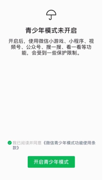 微信青少年模式怎么设置? 微信设置青少年模式的简单方法截图