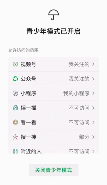 微信青少年模式怎么设置? 微信设置青少年模式的简单方法截图