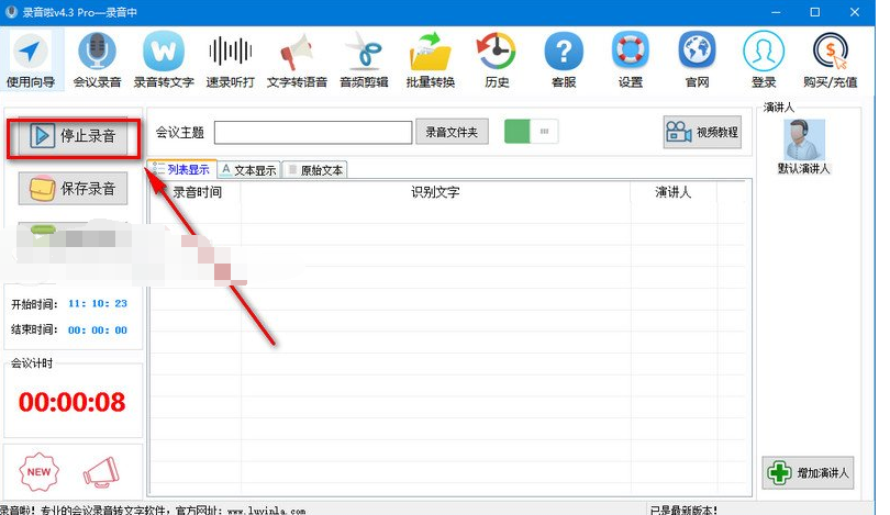 录音啦使用的详细介绍截图