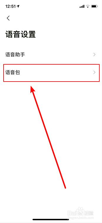 高德地图如何切换语音包