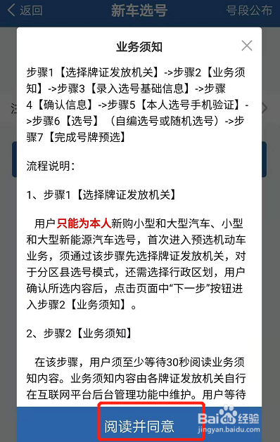 交管12123怎么选号