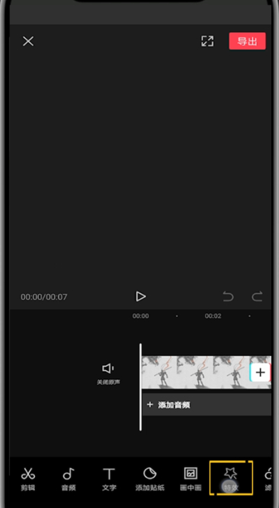 剪映中加特效的具体步骤截图