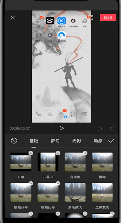 剪映中加特效的具体步骤截图
