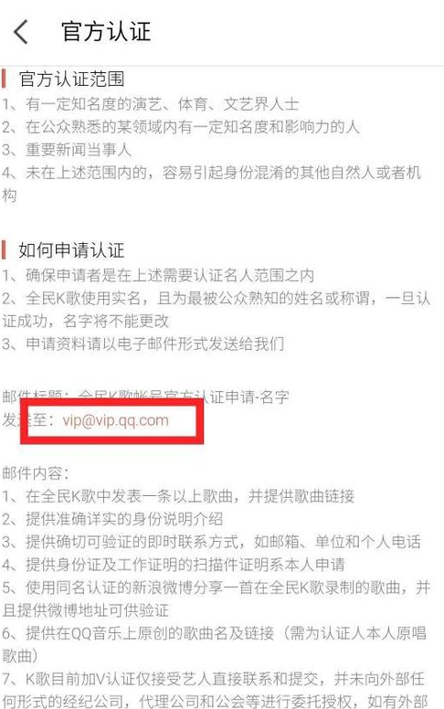 在全民k歌中申请认证主唱的图文讲解截图