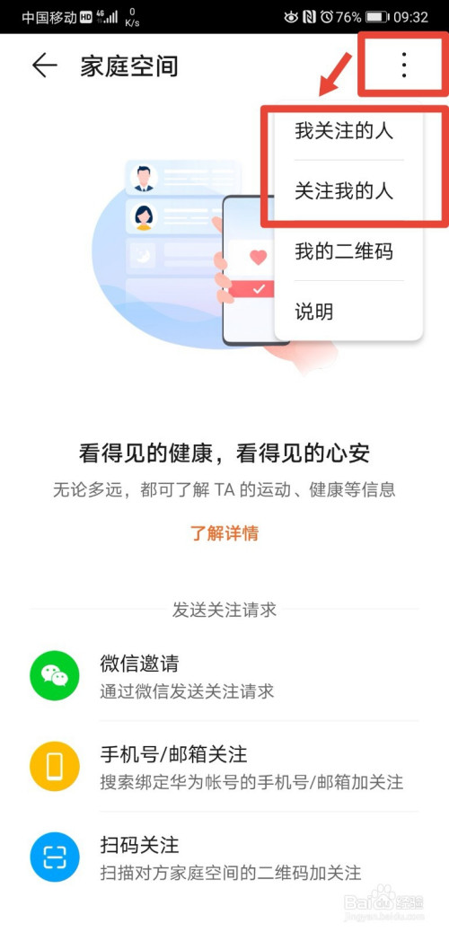 华为运动怎么关注亲友健康