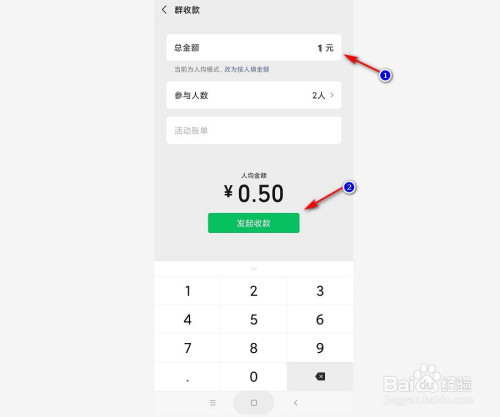 如何发起微信群收款