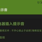 华为nova5pro充电提示音怎么设置。