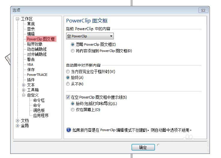 cdr闭合路径出现交叉线的解决方法截图