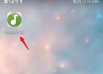华为nova4手机充电提示音怎么改?nova4充电提示音更换设置方法截图
