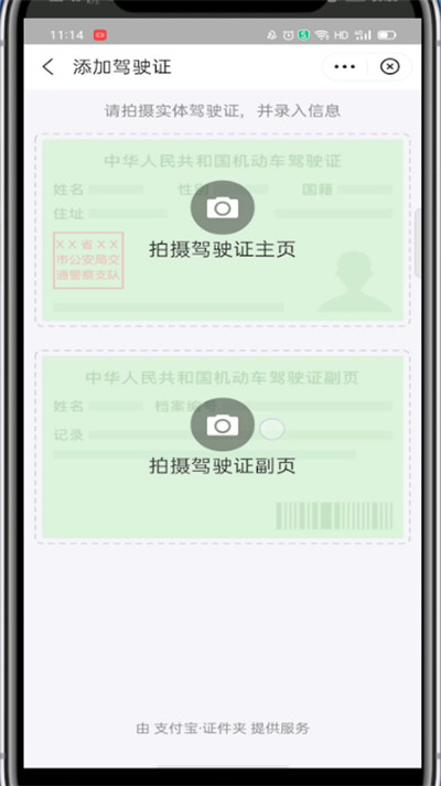 支付宝如何添加驾驶证？支付宝添加驾驶证的方法讲解截图