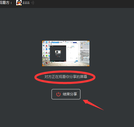 TIM/qq远程演示中分享屏幕的图文教程截图