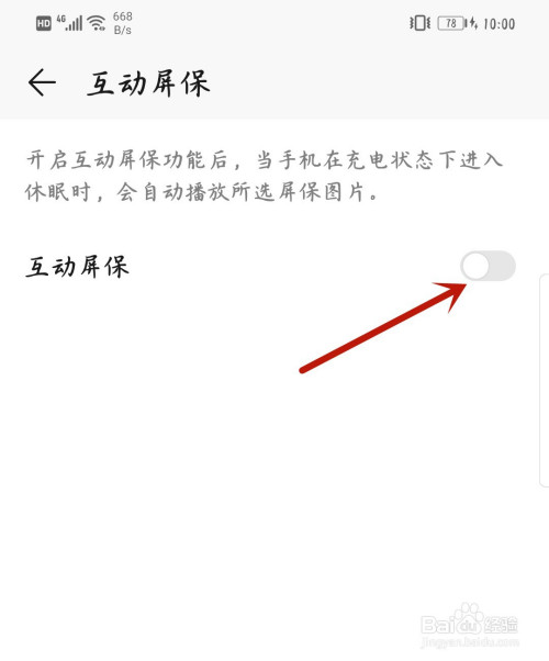 华为手机如何打开互动屏保