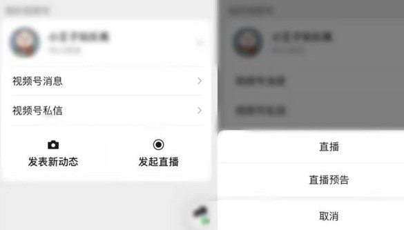 微信视频号怎么开通直播?视频号开通直播位置与玩法教程截图