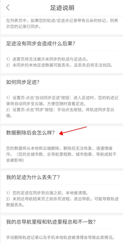 百度地图足迹被删怎么恢复?足迹删除后的恢复说明介绍截图
