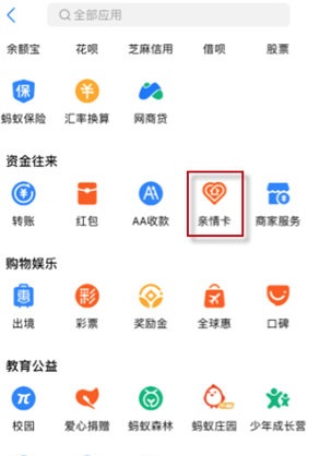 支付宝亲情卡怎么赠送?支付宝亲情卡赠送方法截图