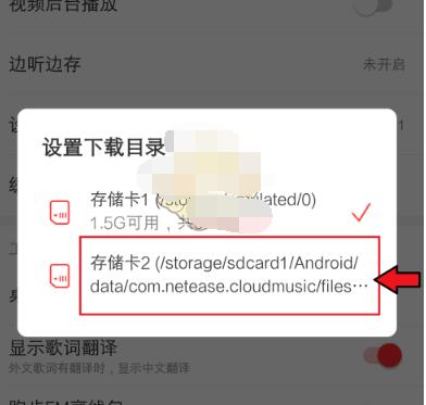 网易云音乐怎么下载到内存卡?网易云音乐下载到内存卡的方法截图