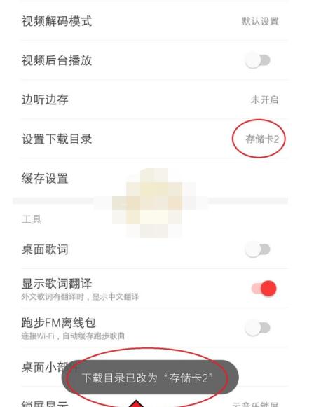 网易云音乐怎么下载到内存卡?网易云音乐下载到内存卡的方法截图