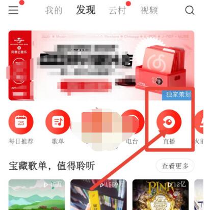 网易云音乐怎么看直播记录?网易云音乐看直播记录的步骤方法截图