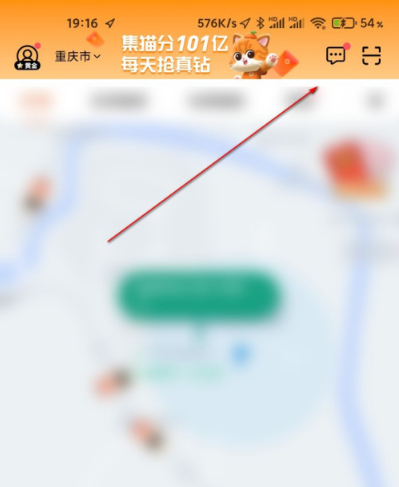 滴滴出行集猫分现金如何打开活动入口-集猫分现金打开活动入口方法截图