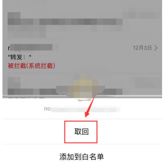 qq邮箱怎么取回邮件?qq邮箱取回邮件的简单方法截图