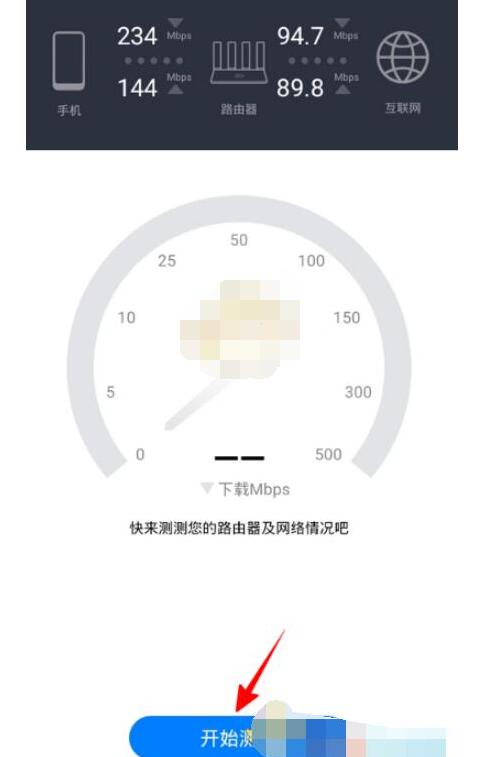 华为智能家居app怎么测网速?华为智能家居测网速的简单步骤截图