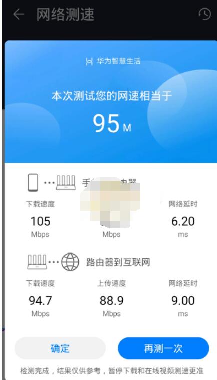华为智能家居app怎么测网速?华为智能家居测网速的简单步骤截图