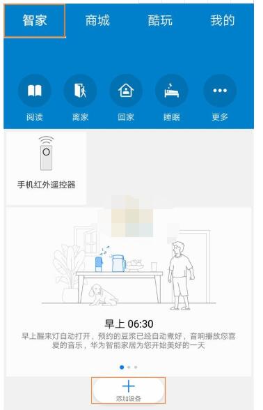 华为智能家居怎么添加耳机?华为智能家居添加耳机的方法教程截图