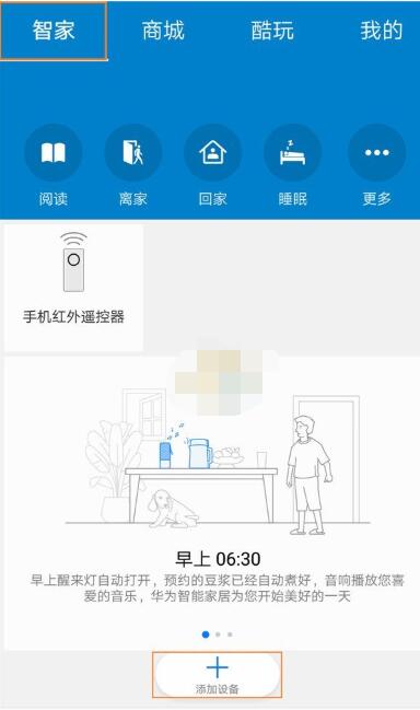 华为智能家居怎么添加绑定路由器?华为智能家居添加绑定路由器方法截图