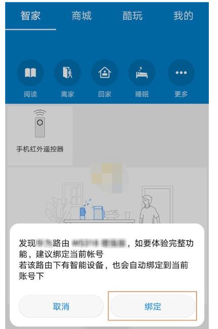华为智能家居怎么添加绑定路由器?华为智能家居添加绑定路由器方法截图