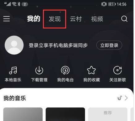 网易云音乐怎么看直播?网易云音乐看直播的简单方法截图