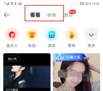 网易云音乐怎么看直播?网易云音乐看直播的简单方法截图