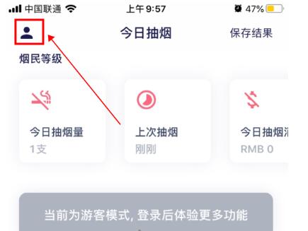 今日抽烟app如何快速注册登录 今日抽烟app注册登录方法步骤截图