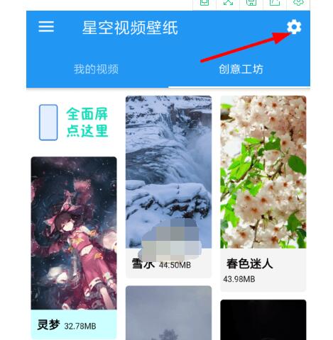 星空视频壁纸省电模式怎么开?星空视频壁纸开启省电模式的步骤截图