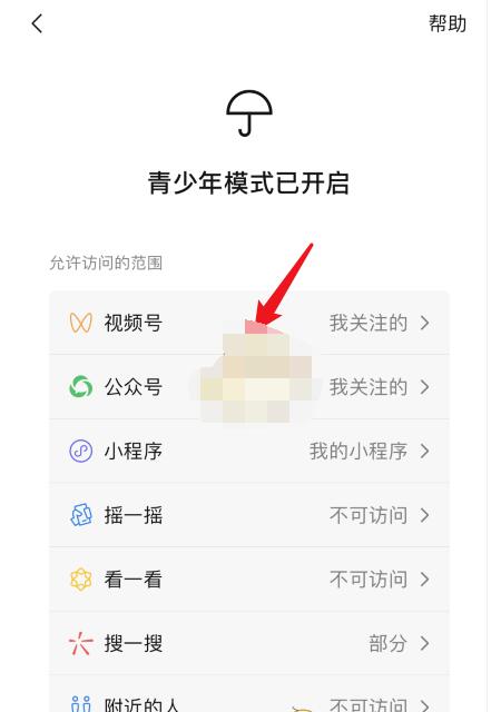 微信青少年模式怎么开?微信打开青少年模式的步骤方法截图