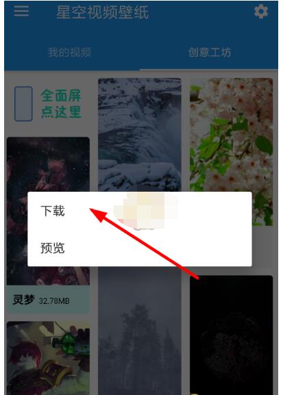 星空视频壁纸怎么下载到本地?星空视频壁纸下载到本地的方法截图